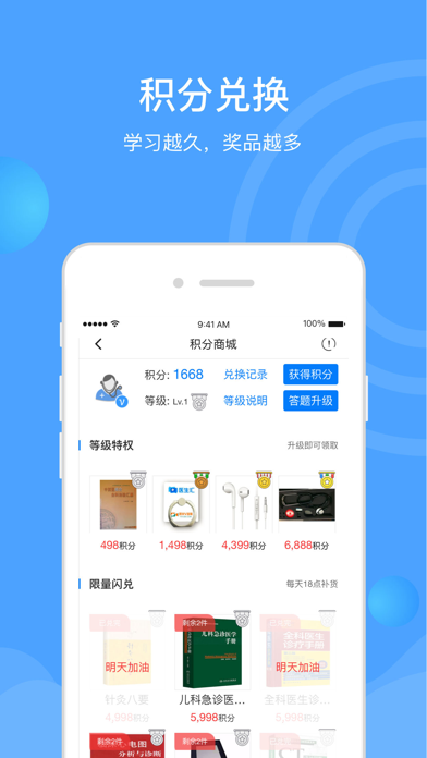 医生汇—医学讲座线上直播 screenshot