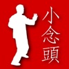 Wing Chun Siu Nim Tau Form