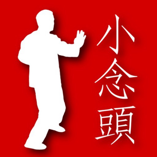 Wing Chun Siu Nim Tau Form