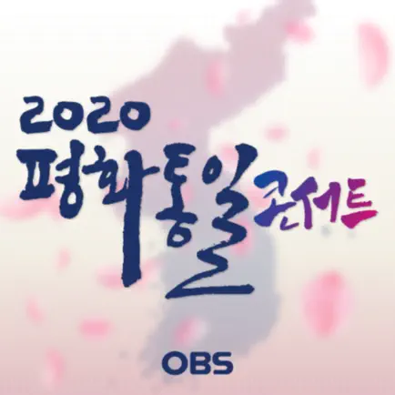 2020 평화통일 콘서트 Cheats