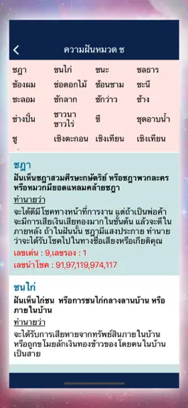 Game screenshot ทำนายฝัน เลขเด็ด แม่นๆ apk