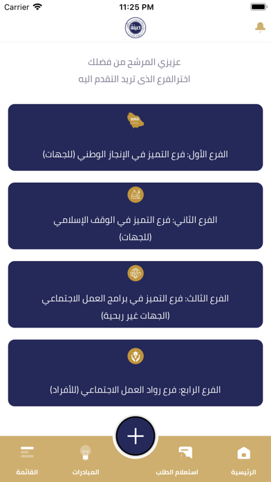جائزة الأميرة صيتة Screenshot