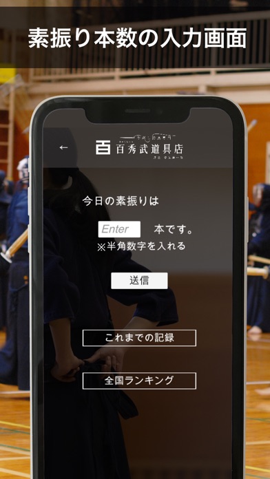 剣道／素振りアプリ iPhone screenshot 3 - Sports app