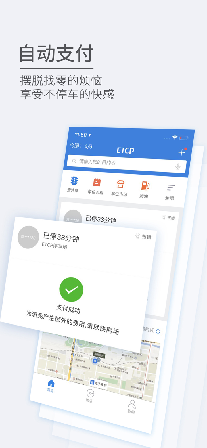 ETCP停车 screenshot 3