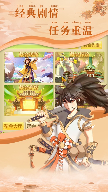 侠客来了-称霸武林 screenshot-3