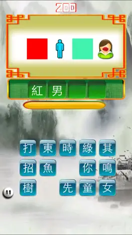 Game screenshot 成語猜猜 hack