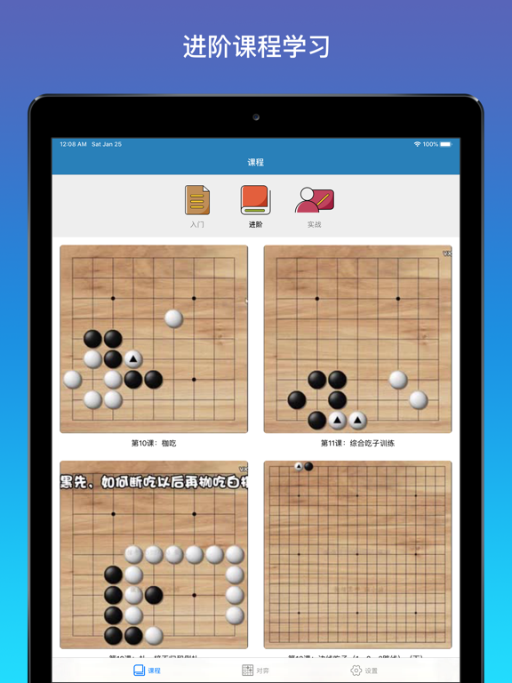 围棋入门教程 - 一起学围棋 iPad screenshot 4 - Reference app