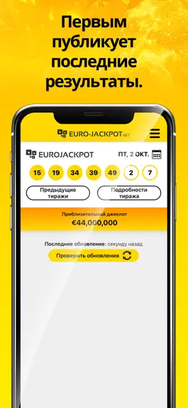 Game screenshot ЕвроДжекпот mod apk