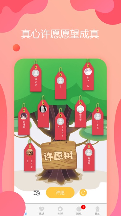 【图】情感树洞 – 同城交友闲聊天(截图1) 【图】情感树洞 – 同城交友闲聊天(截图1)