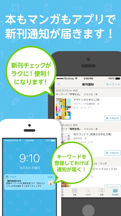 読書管理ブクログ - 本棚/読書記録 screenshot-4