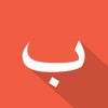 Alif Laam Meem - iPhoneアプリ