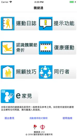 髖健通 screenshot 1
