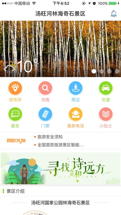 汤旺河林海奇石景区-IUU智慧旅行