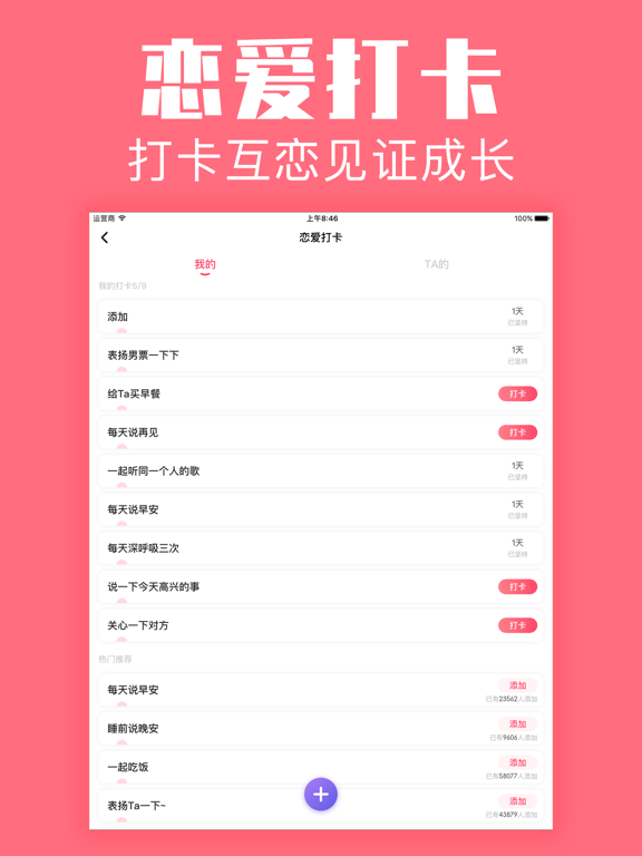 恋爱空间-用图片记爱情倒数日子 iPad screenshot 9 - Social Networking app