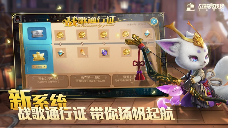 战歌竞技场-腾讯自走棋2.0 screenshot-3