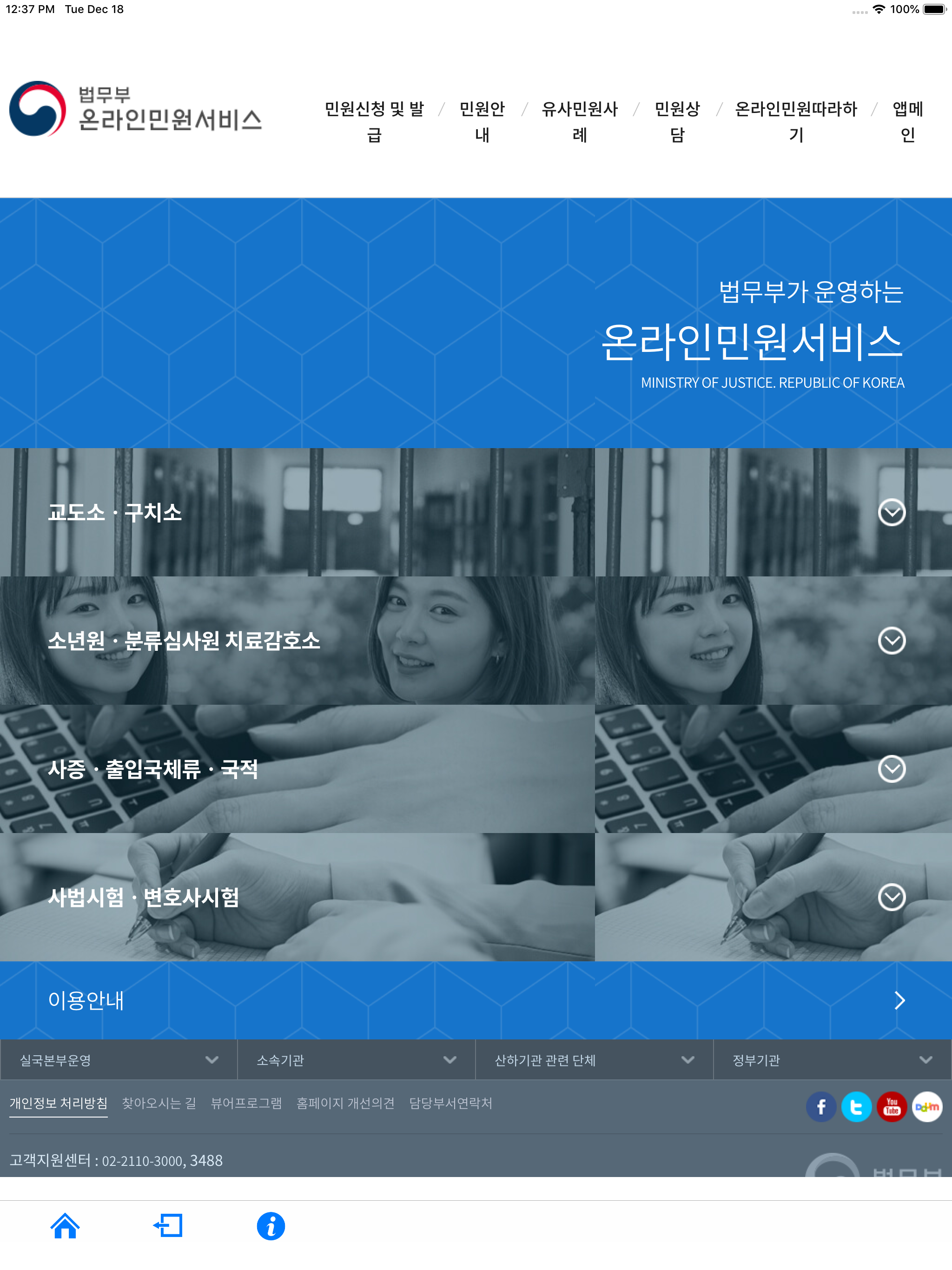 법무부 온라인민원서비스 screenshot 6