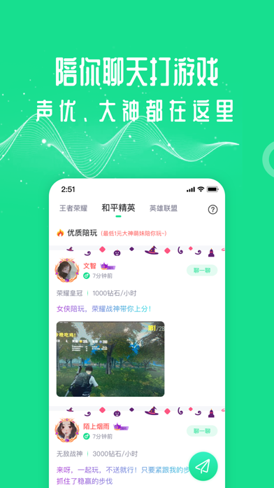 万能语音变声器-掌上吃鸡语音包 screenshot 3