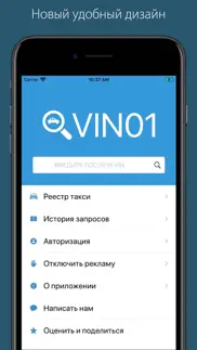 vin01. Проверка авто айфон картинки 1