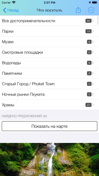Мой Пхукет screenshot-3