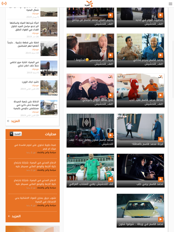 المربد iPad screenshot 9 - News app