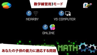 モンスター数学2マルチプレイのおすすめ画像1