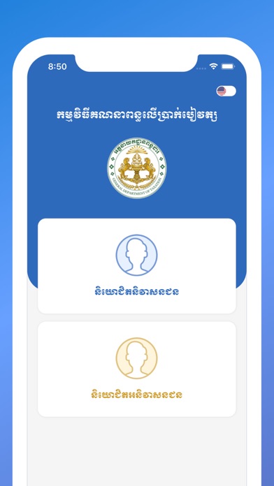 How to cancel & delete Cambodia Salary Tax from iphone & ipad 1