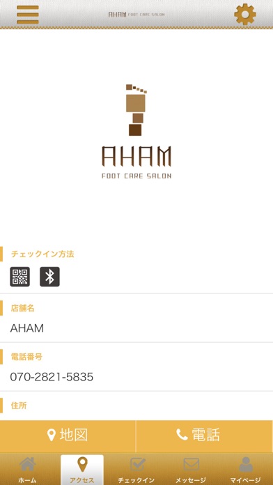 AHAM トータルフットケアサロン 公式アプリ screenshot 4