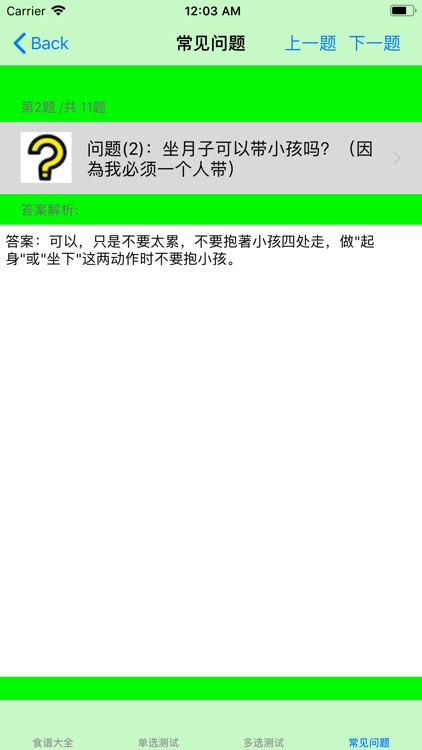 孕期&月子食谱大全 screenshot-4
