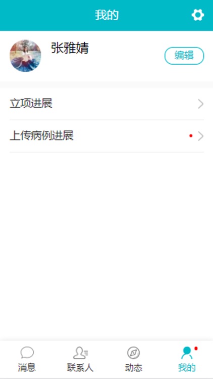 e转诊经纪人 screenshot-4