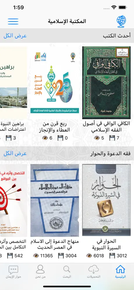 Muslim e-Library - المكتبة