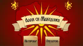 Game screenshot Macedonian Trivia Game mod apk