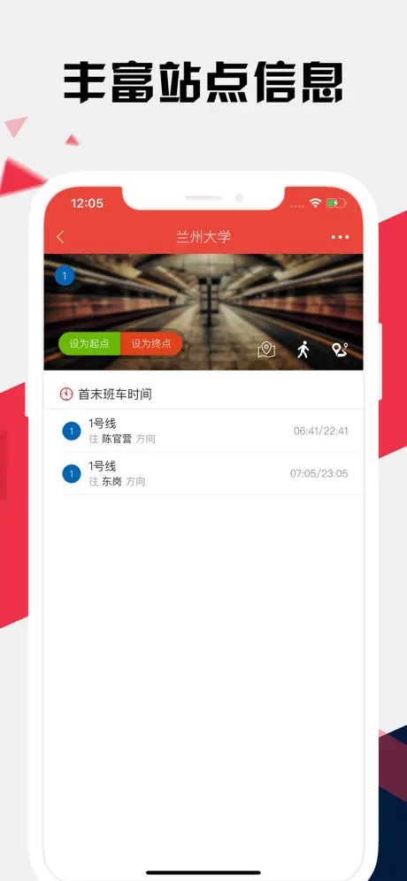 兰州地铁通 - 兰州地铁公交路线查询app