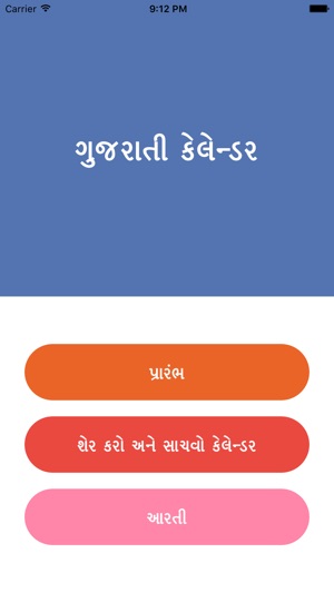 Gujarati Calendar 2019 Pro