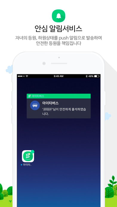 아이타버스 전자출결 app screenshot 2