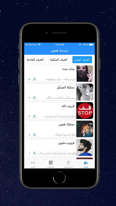 طعون - غرف دردشة صوتية Screenshot