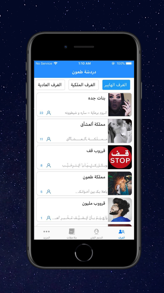 #1. طعون - غرف دردشة صوتية (iOS) 게시자: أبعاد الاحتراف