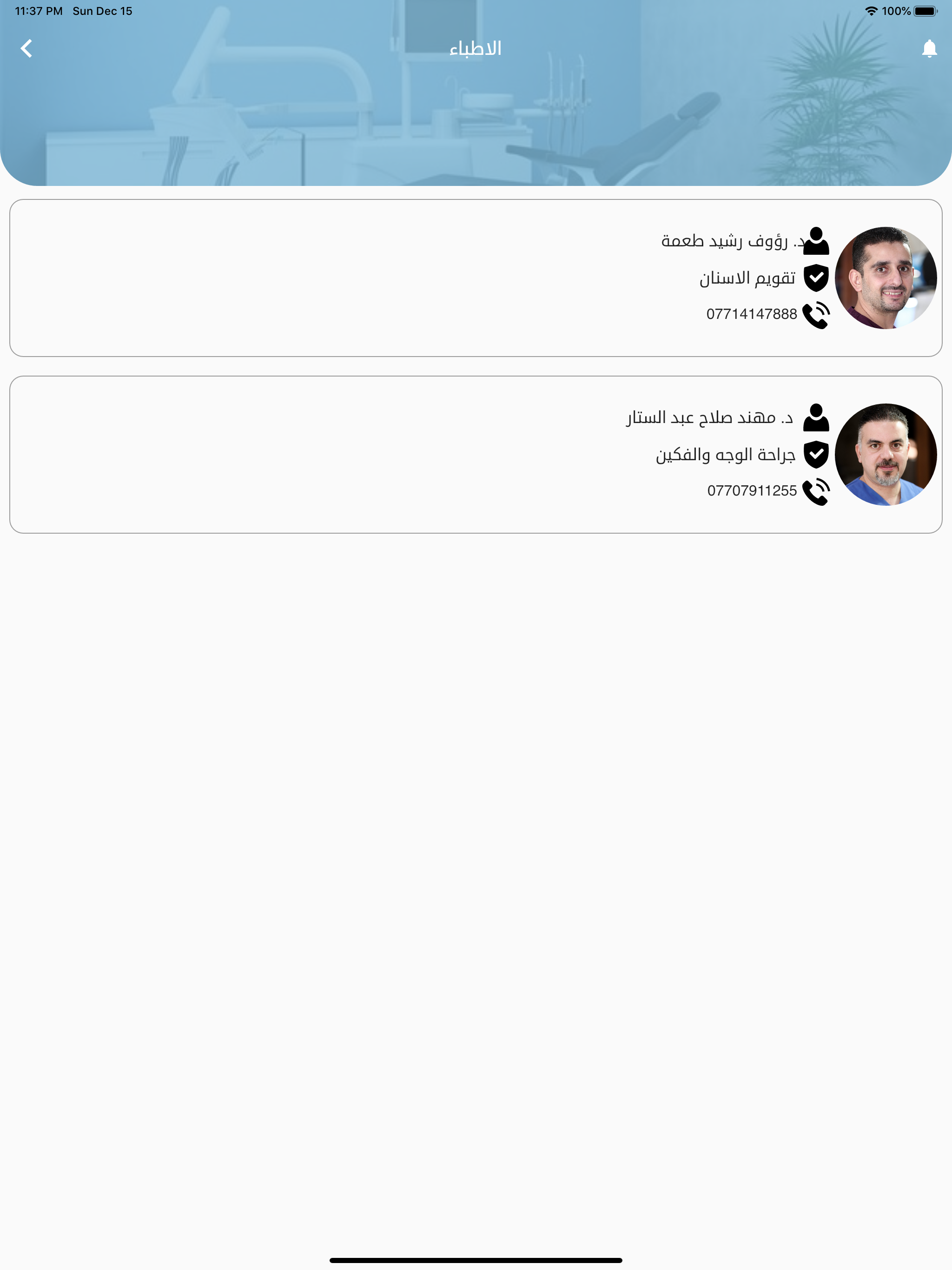 عيادات المينا لطب الاسنان