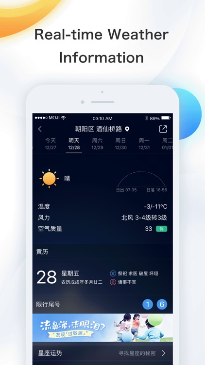 墨迹天气 - 关心天气,更关心你 screenshot-5