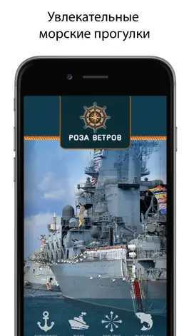 Game screenshot Роза Ветров mod apk