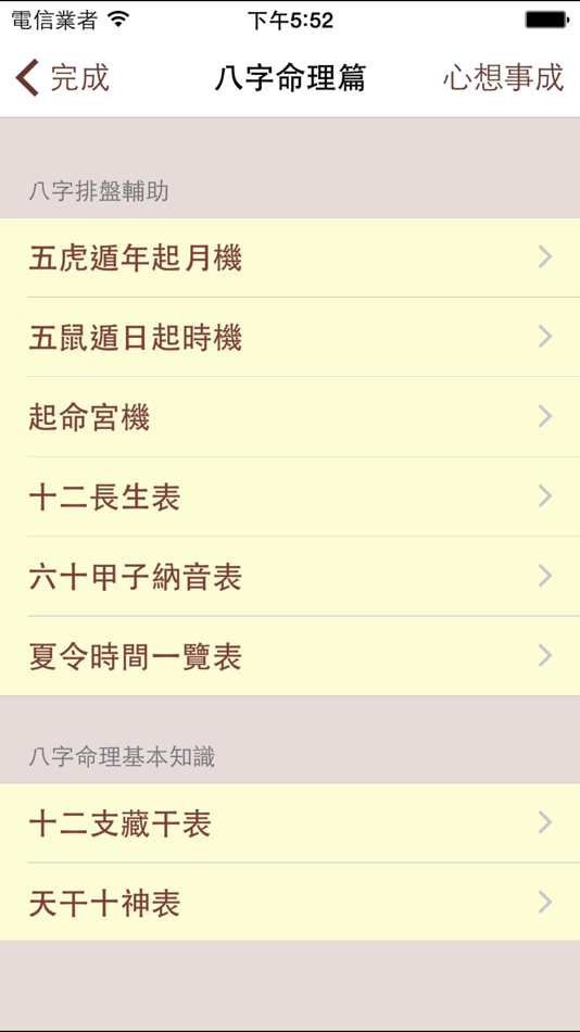 #3. 萬年曆 (iOS) 由: Keung Wah Chan