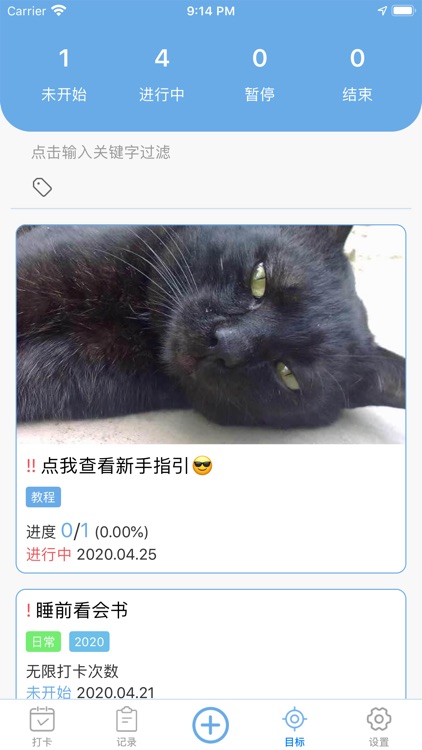 我的目标 - iTarget screenshot-7