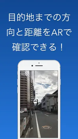 Game screenshot どこだっけAR - 目的地に案内するARアプリ mod apk