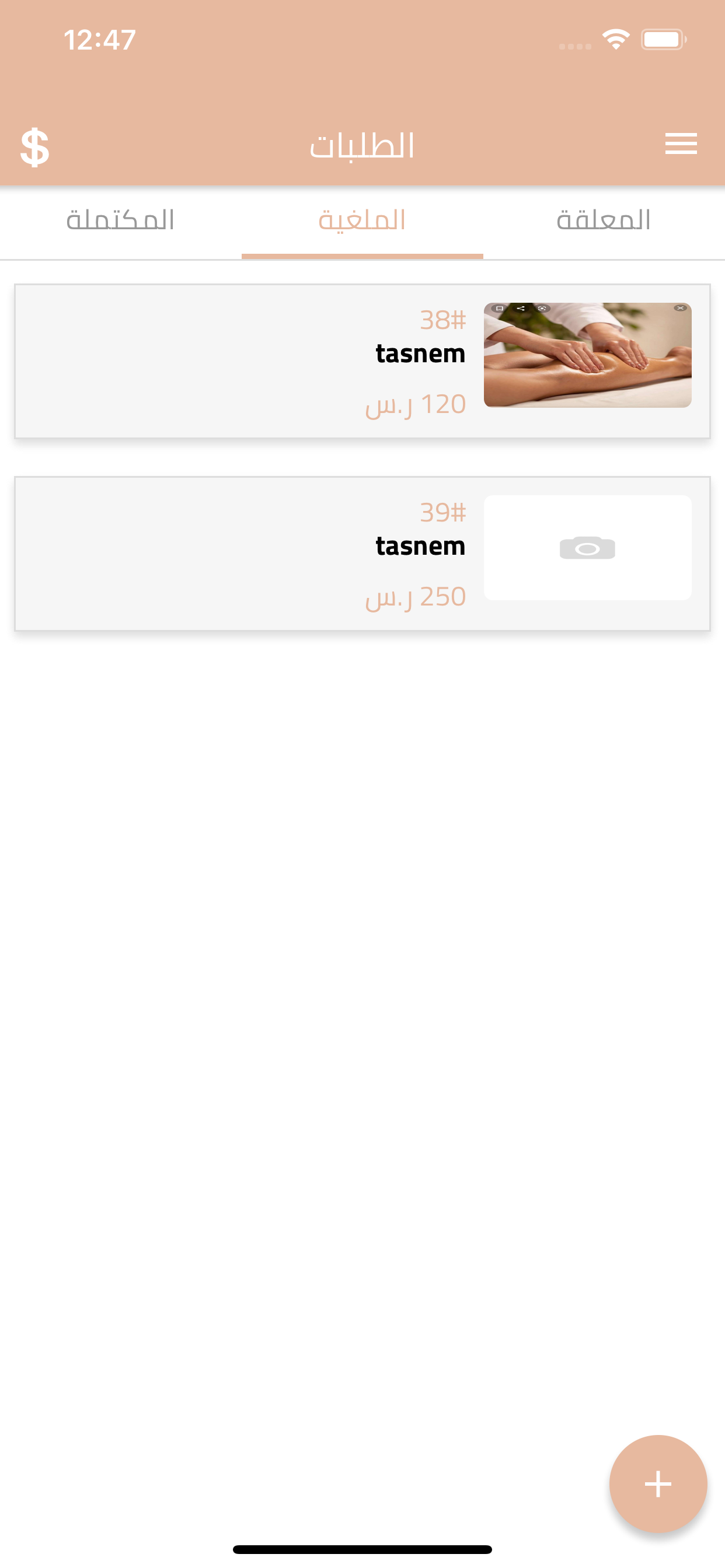 طوق الجمال (مقدم الخدمة) screenshot 4