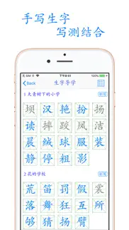 小学语文助手三年级上册(部编人教版) iphone screenshot 3