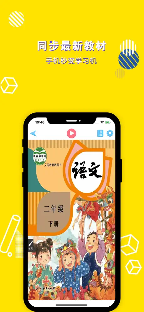 二年级语文下册-小学语文部编版同步点读机
