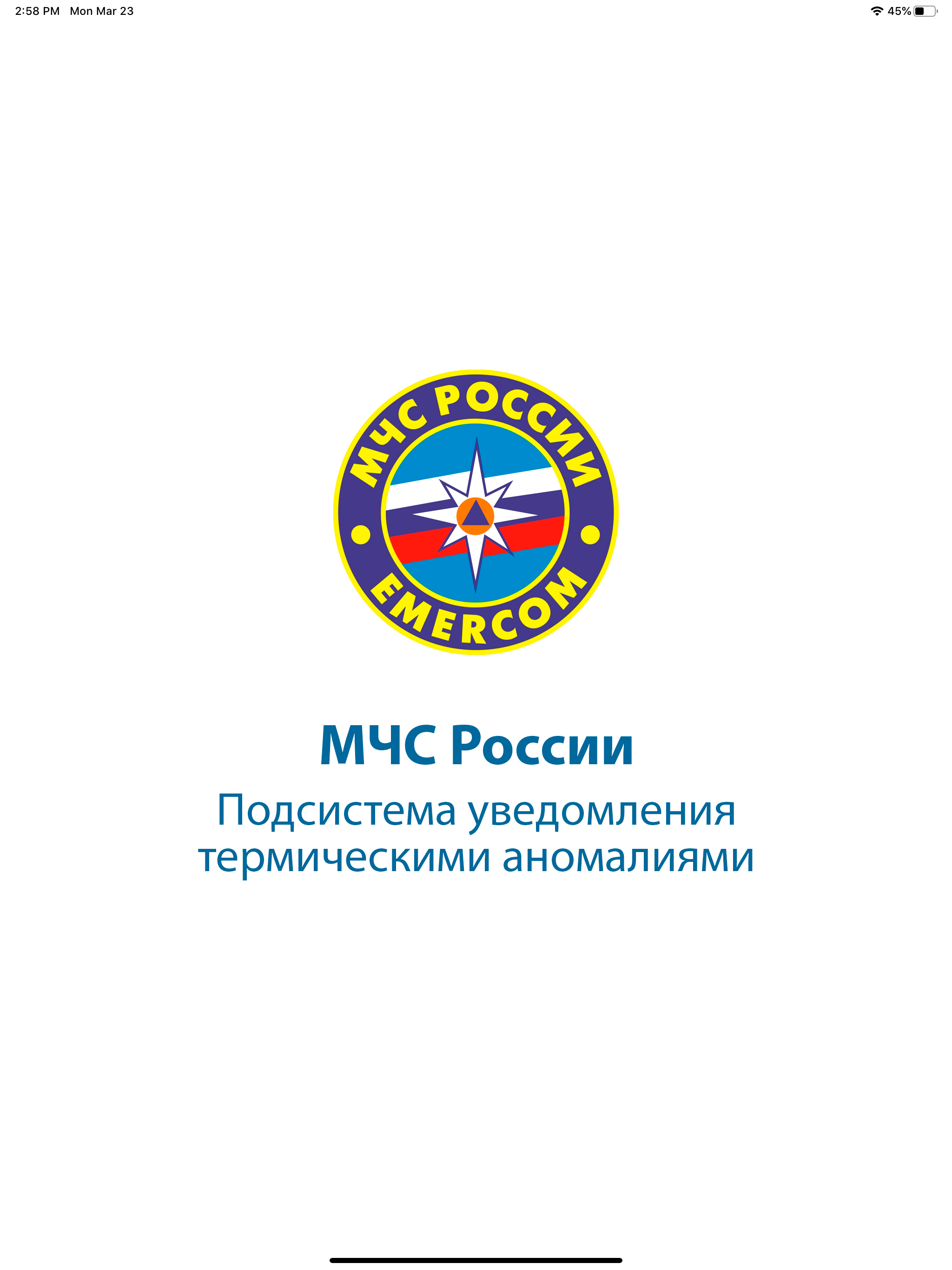 Термические точки МЧС screenshot 7