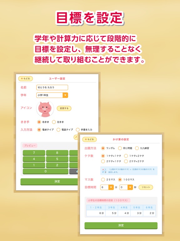 ひゃくもん×÷ 基礎計算力の定着・向上を図る百マス計算アプリのおすすめ画像2