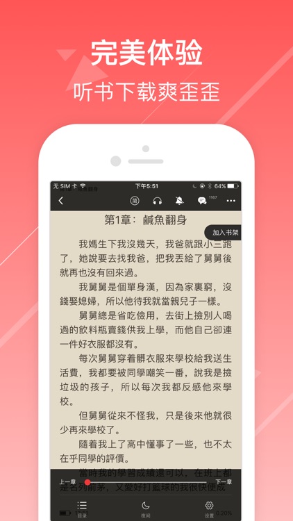 花信小说-网络小说阅读器 screenshot-3