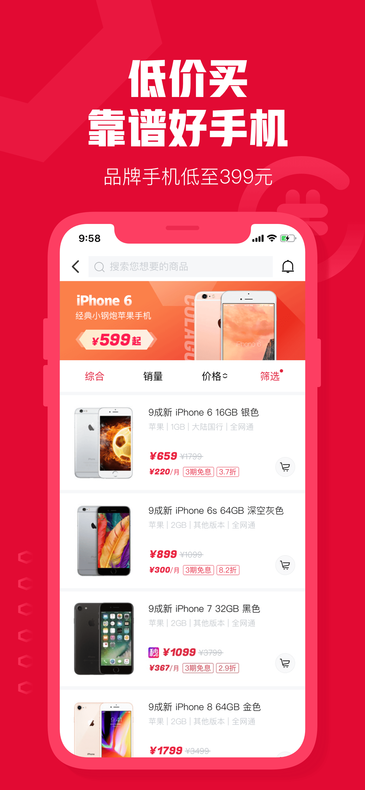 可乐优品商城-二手手机交易商城