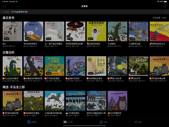 喵老师睡前绘本故事 iPad screenshot 2 - Education app